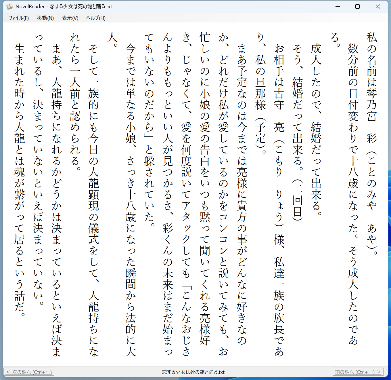 NovelReader のメイン画面。上にメニュー、中央に縦書き本文、下にステータスバー。