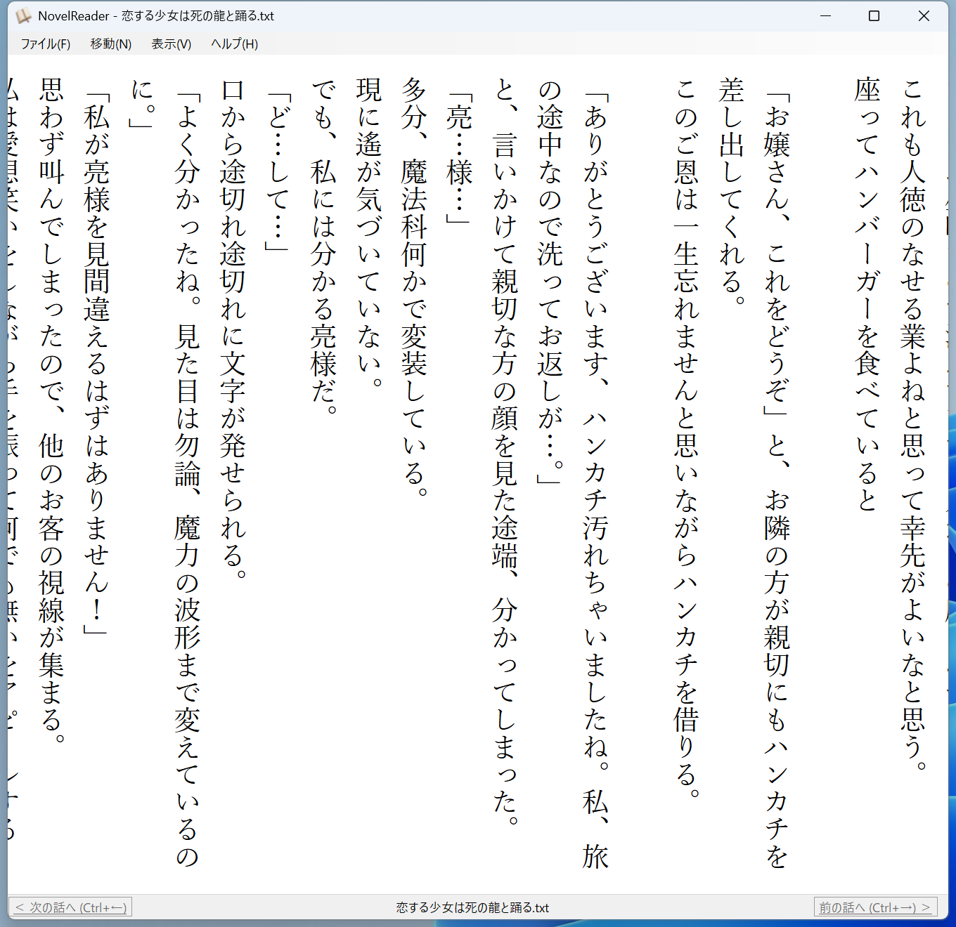 スクロールモードで本文を横方向に連続表示している画面。
