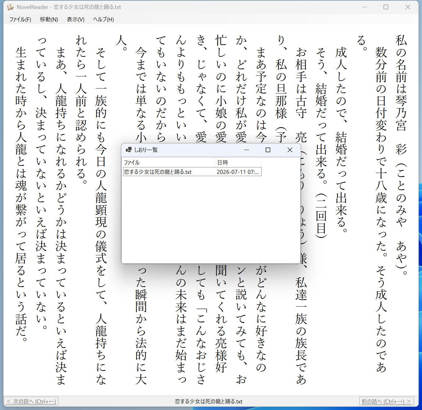 しおり一覧ダイアログ。ファイル名と日時が表示されている。